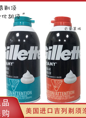 美国Gillette/吉列剃须泡沫男士面部刮胡刀温和防敏润滑软化胡须