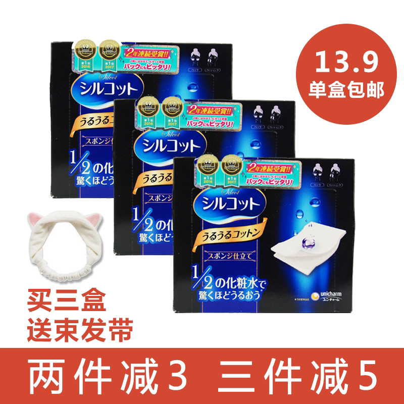 日本cosme大赏尤妮佳1/2超薄省水湿敷专用化妆棉脸部卸妆棉40片
