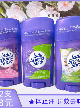 LadySpeedStick止汗膏香体止汗