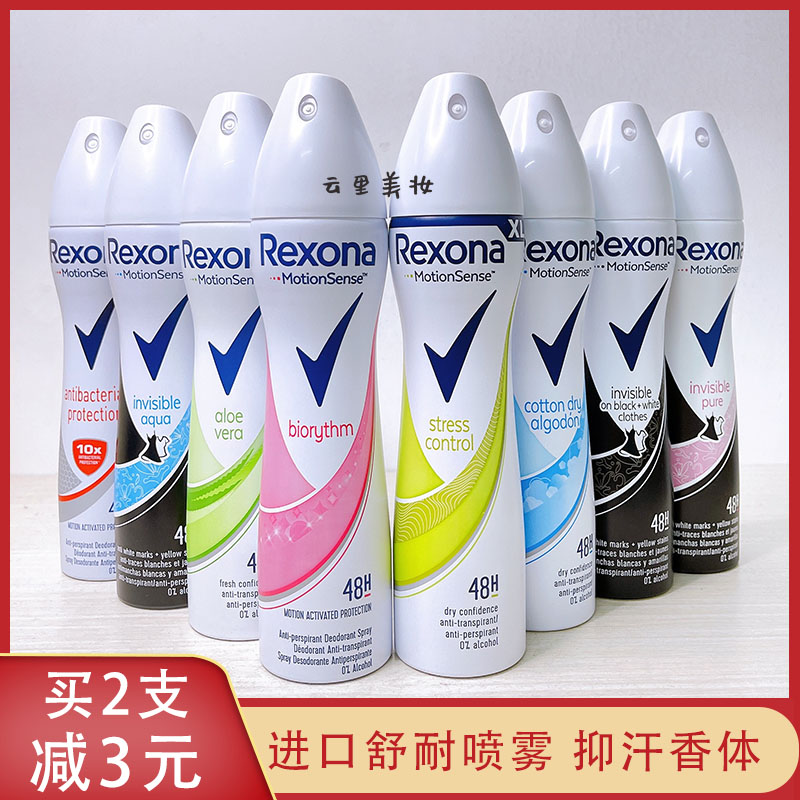 进口Rexona舒耐止喷雾腋下Rexona