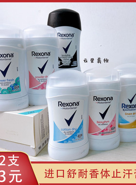 原装进口舒耐Rexona香体止汗膏腋下抑汗走珠淡香持久喷雾女