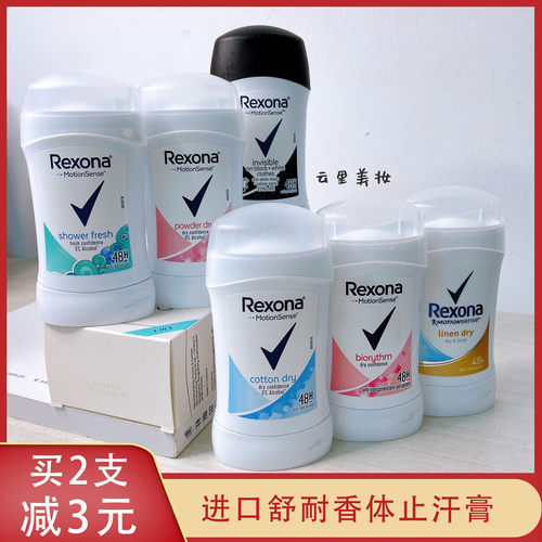 原装进口舒耐/香体止汗膏腋下
