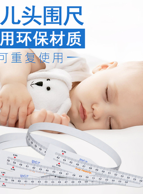 头围尺婴幼儿头围采集尺测量尺新生儿童臂围尺 婴儿头围尺 MUAC尺