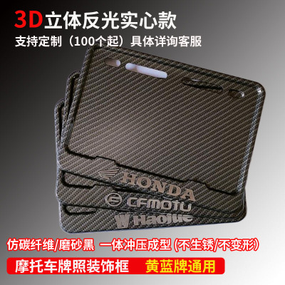 摩托车牌照框通用3D立体标牌照架