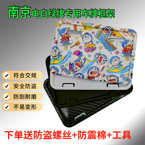 南京新国标电动车专用车牌框架