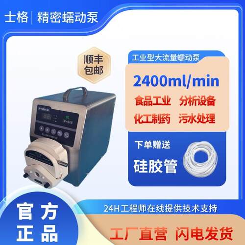工业速型蠕动泵恒流泵大流量2L