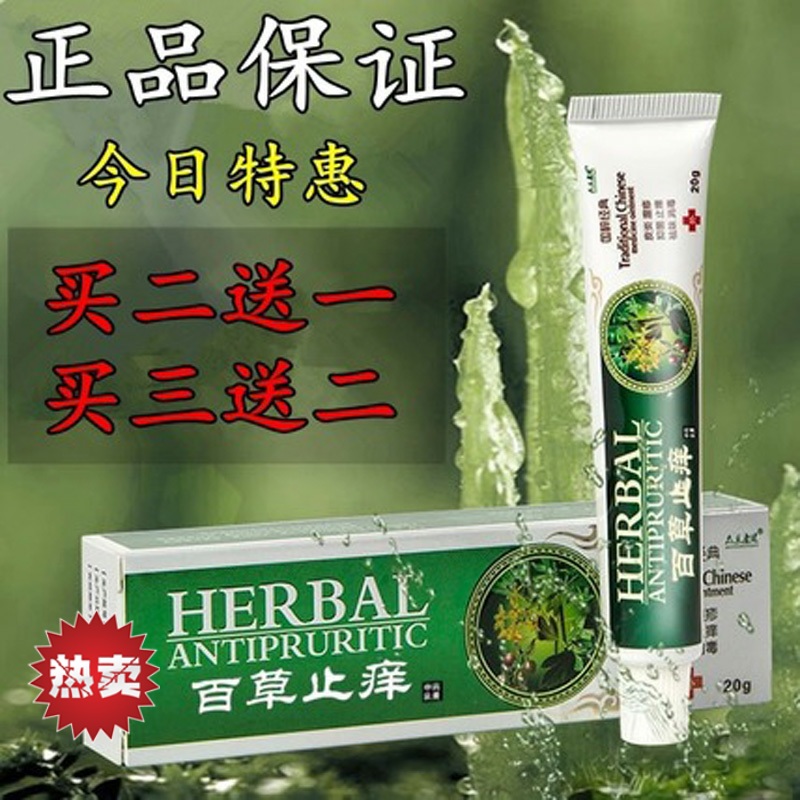 正品百草膏舒痒宁湿痒软膏同宗清芙灵 宗堂肛周成人草本止痒乳膏