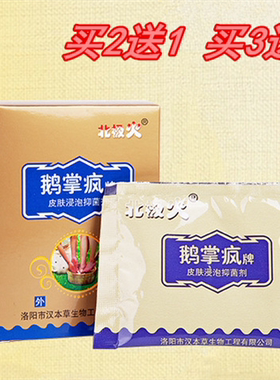 北极火鹅掌疯牌皮肤浸泡抑菌剂风10g*5袋抑制真菌包邮