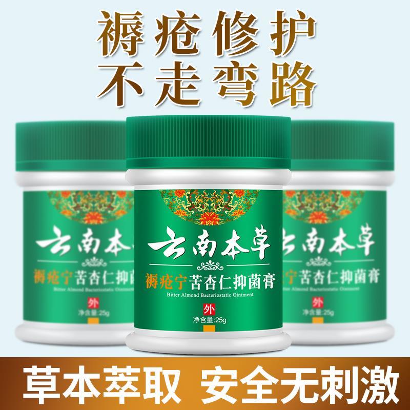 皮管家云南本草褥康修抑菌修复膏膏压疮去腐祛腐生肌膏苦杏仁褥疮