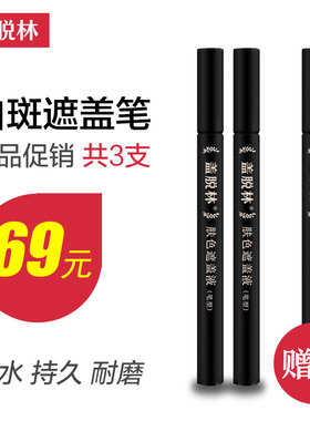 防水防汗持久肤色脸部遮瑕笔