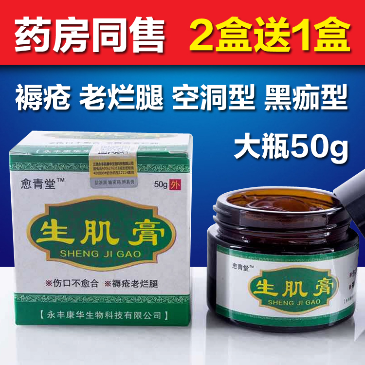 褥疮膏促进去腐生肌散老烂腿粉拔毒化腐生肌膏套装