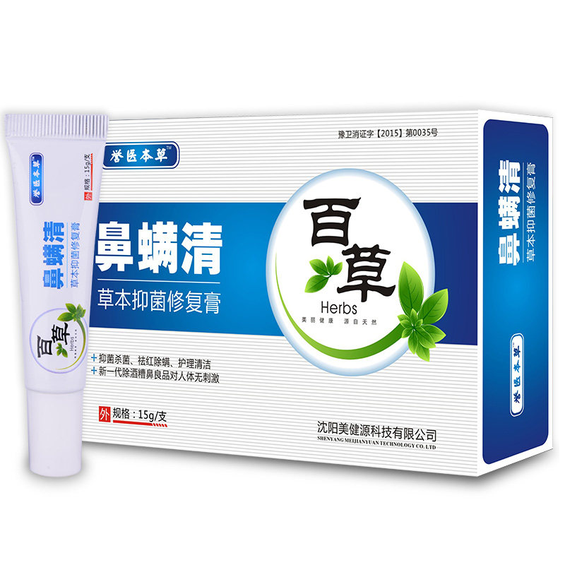 正品酒糟鼻草莓鼻修复红鼻子酒渣鼻酒槽鼻红鼻头去红鼻螨清