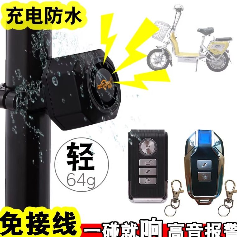 免安山地车防盗报警器充电无线遥控滑板寻车学生铃电动自行车振动