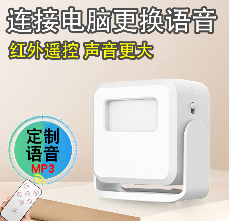 可修改语音超大声广告迎宾器