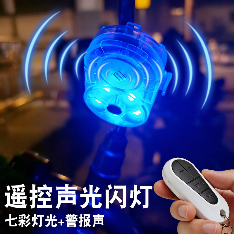 遥控自行车夜行尾灯声光提示器寻车神器电动车找狗猫警示闪光寻物