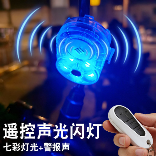 无线遥控声光寻物尾灯