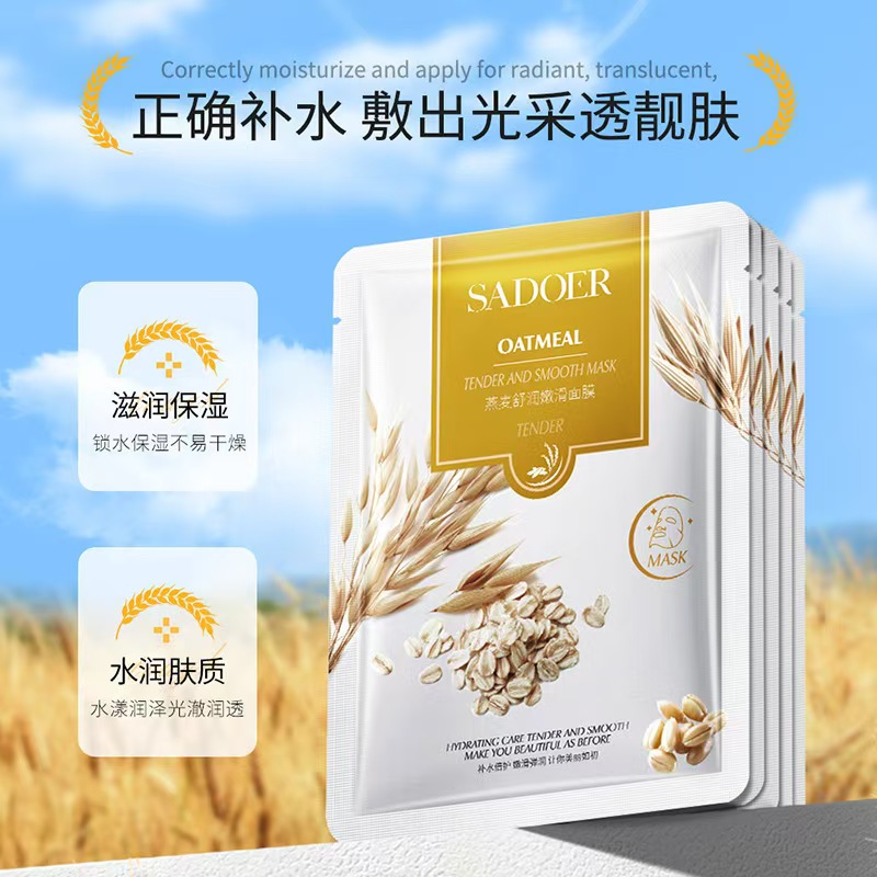 燕麦面膜干燥肌肤补水保湿