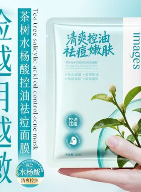 青少年少女茶树水杨酸控油祛痘面