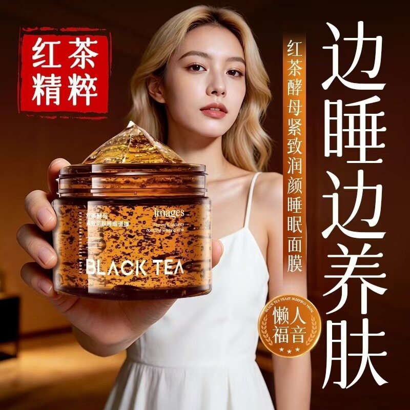 大瓶红茶酵母睡眠面膜免洗涂抹式补水保湿嫩肤淡化细纹懒人面膜女