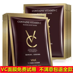 正品天然植物维生素C面膜修复肌肤滋润补水保湿嫩肤收缩毛孔学生