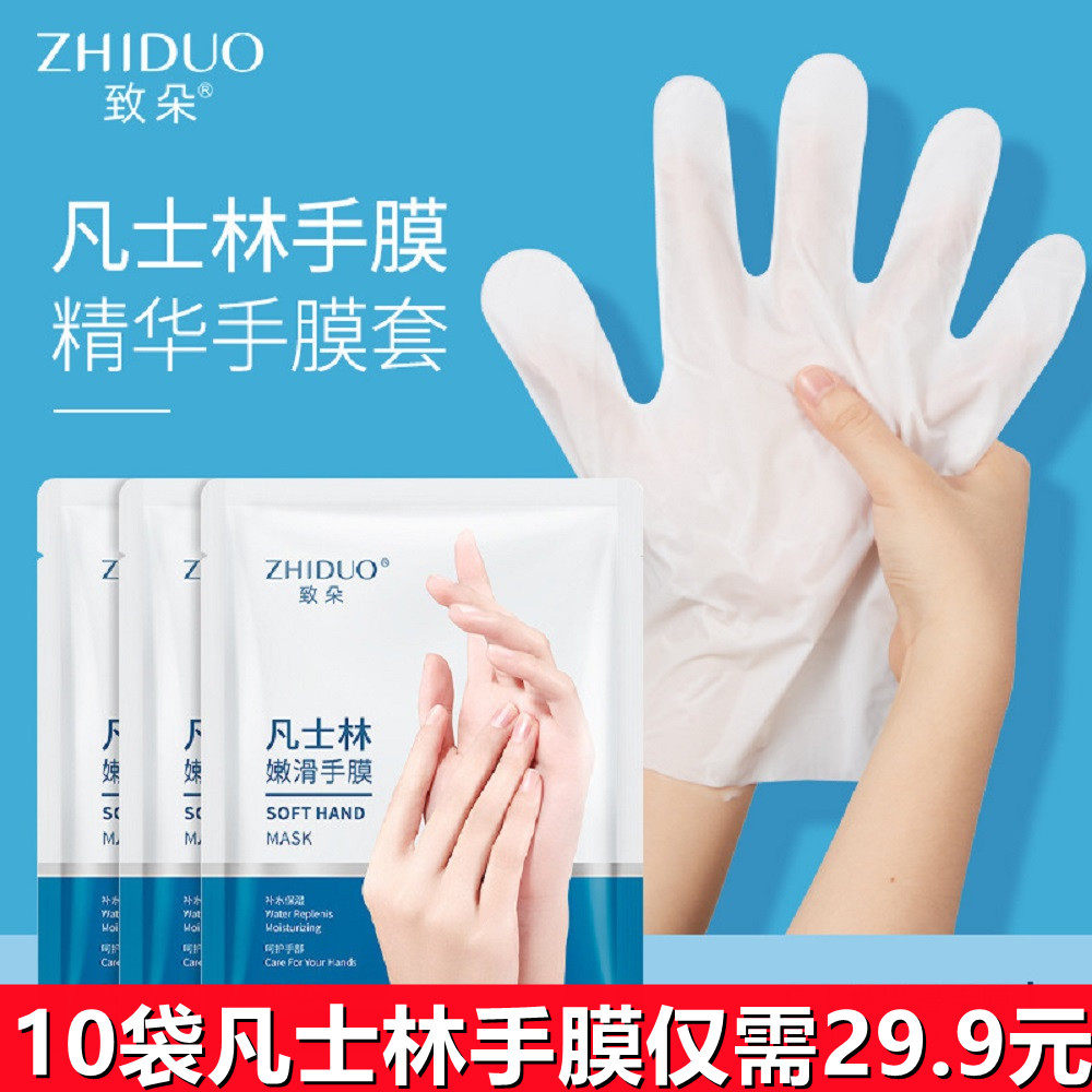 凡士林手膜手套细嫩白双手淡化细