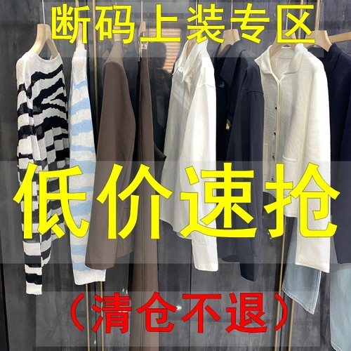 年底清仓不退！！！上衣S码专区02任一件都值哭了！！！7-12N#3