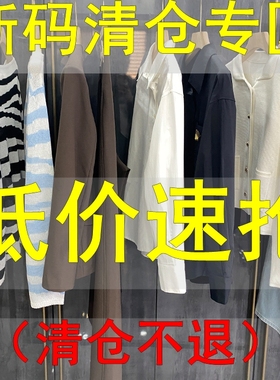 清仓不予退换！XL码专区02任一件都值哭了！！！K#3