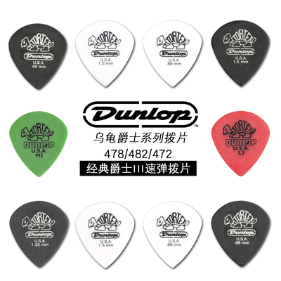 邓禄普正品美产小乌龟爵士拨片