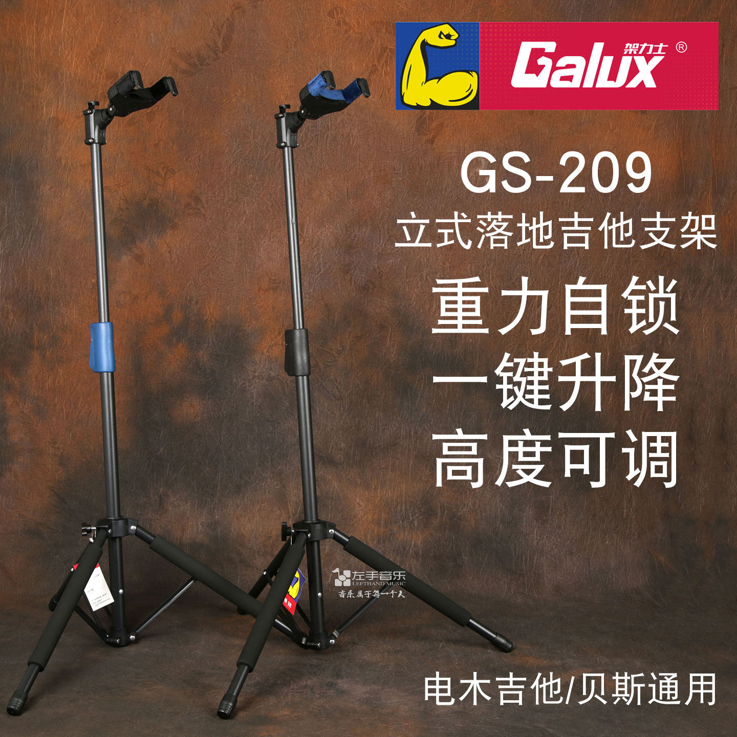 架力士GS-209重力自锁古典电木民谣吉他贝斯通用立式落地挂架吊架,乐器/吉他/钢琴/配件,其它乐器配件,淘宝优惠券,粉丝福利购,淘宝优惠卷
