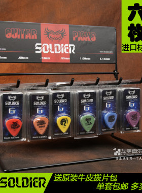 soldier士兵6色拨片防滑耐磨彩色