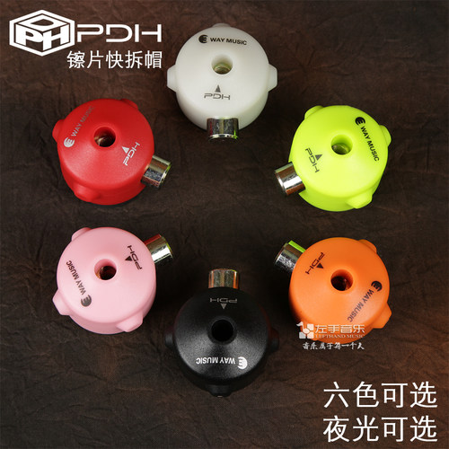 pdh快速安装配件叉片架子鼓