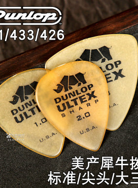 美产DUNLOP 421/433/426犀牛电木民谣吉他标准尖角头扫弦速弹拨片