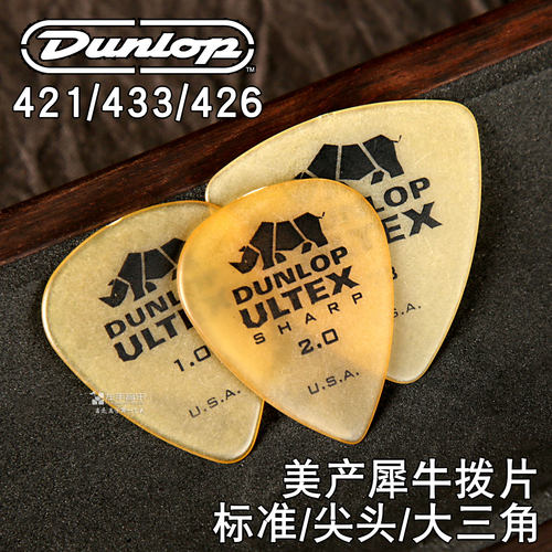 dunlop犀牛系列电木民谣吉他拨片