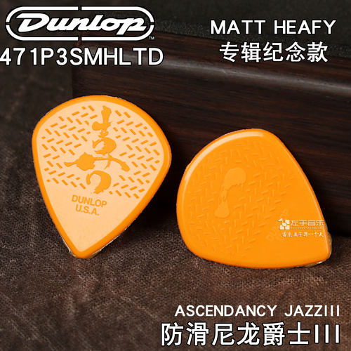 MATTHEAFY签名款电吉他速弹拨片