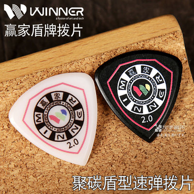 赢家电吉他速弹耐磨防滑磨砂拨片