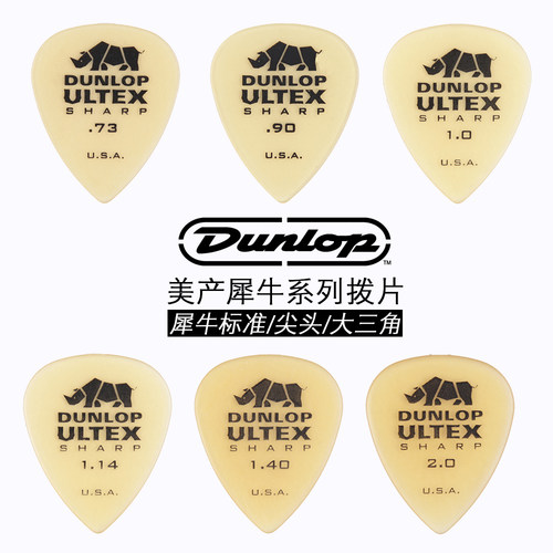 电吉他DUNLOP美产邓禄普犀牛拨片