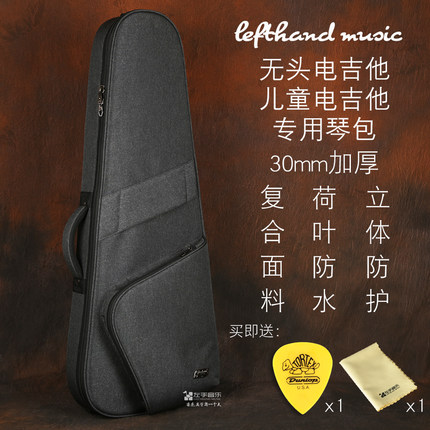 超厚加棉立体防护儿童/无头小电吉他专用琴包双肩防水防震加厚袋