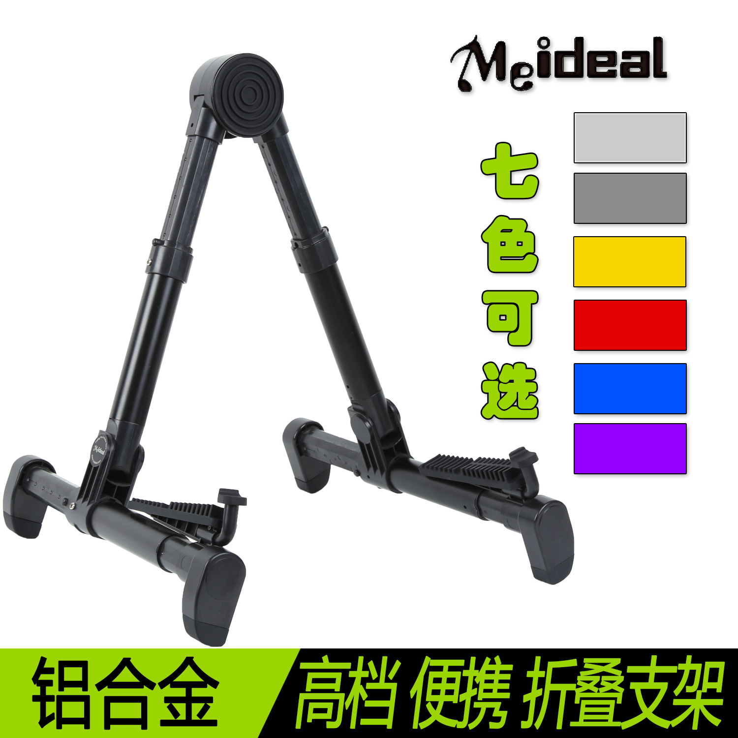 美妙斯 高档铝合金折叠便携多彩色吉他支架乐器A型支架尤克里里架