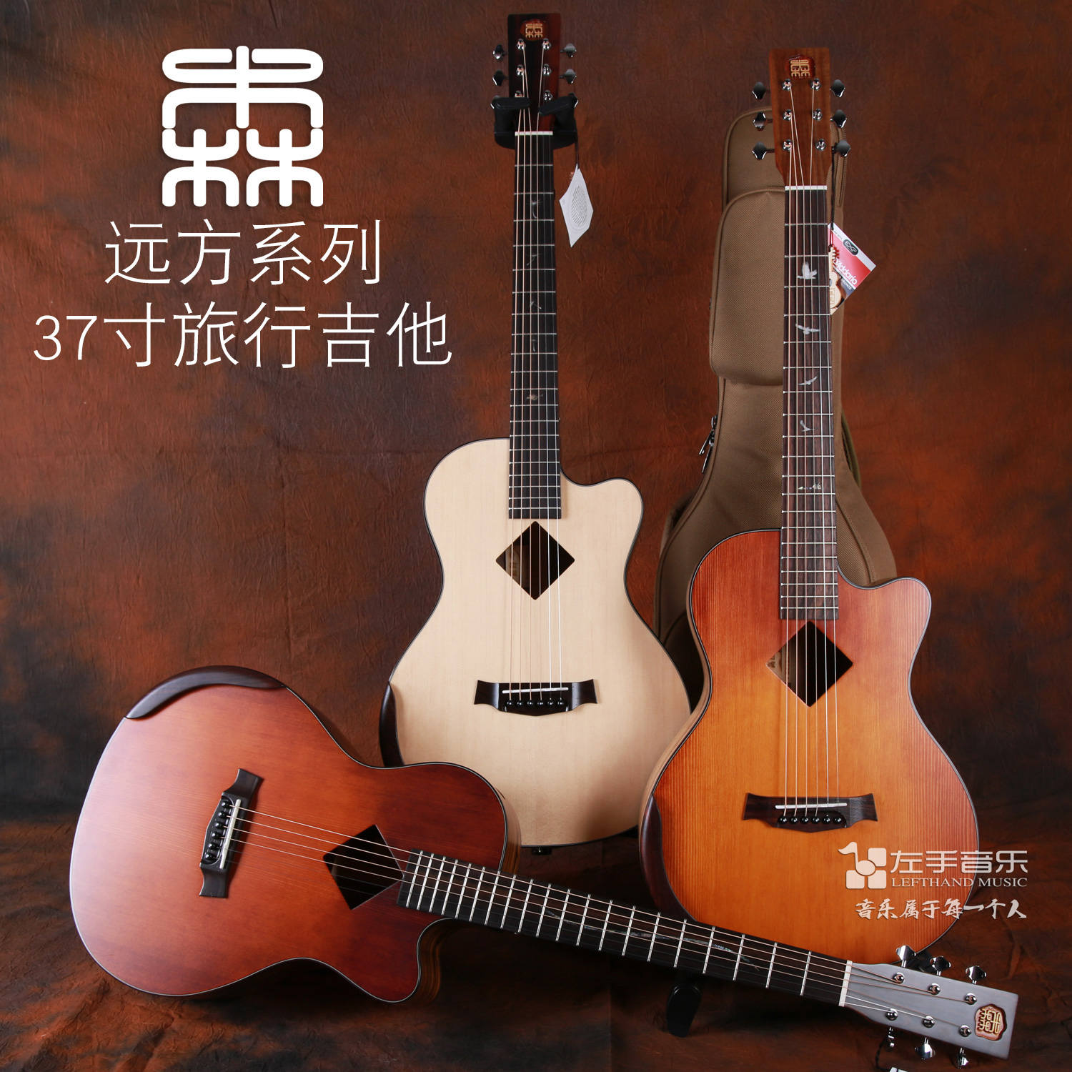 森氏森牌正品远方系列37寸单板