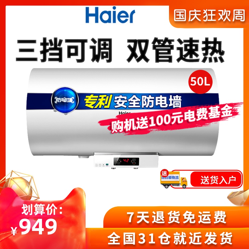 限4000张券haier /海尔ec5002-r 50升电热水器