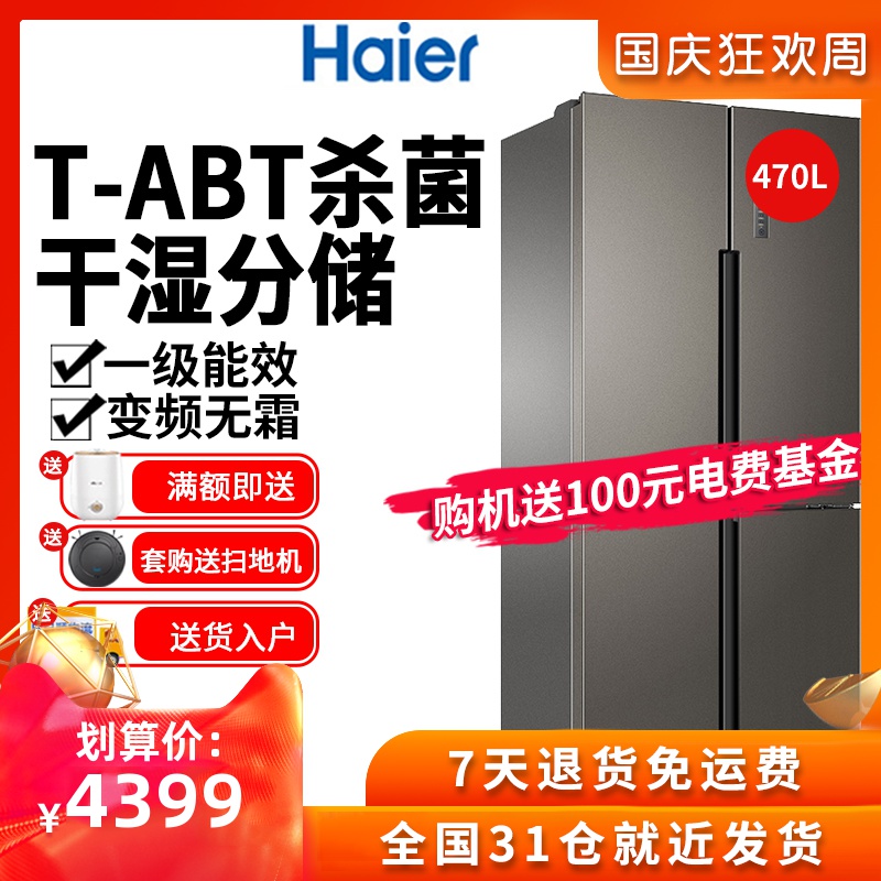 券后4499.00元haier /海尔bcd-470wdpg电冰箱