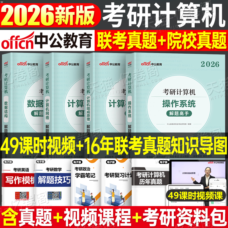 2026年考研计算机操作系统