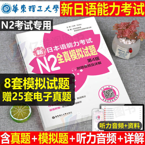 日语n2真题2026新本能力等