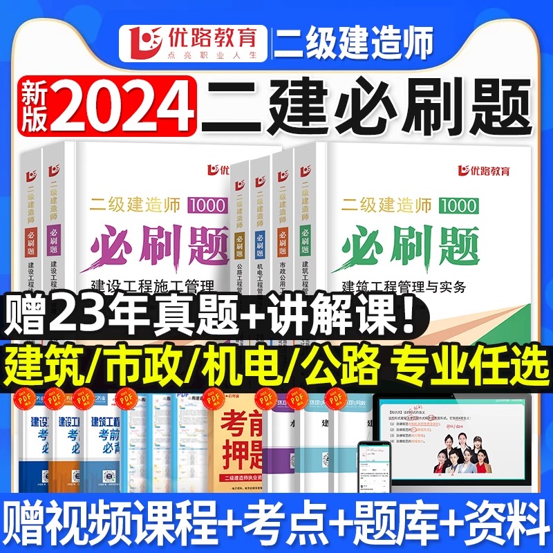 2024年二建建筑教材必刷题