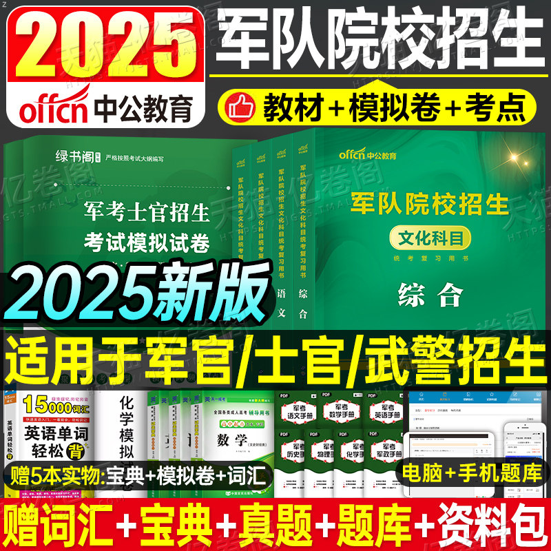 军考复习资料备2025年官士