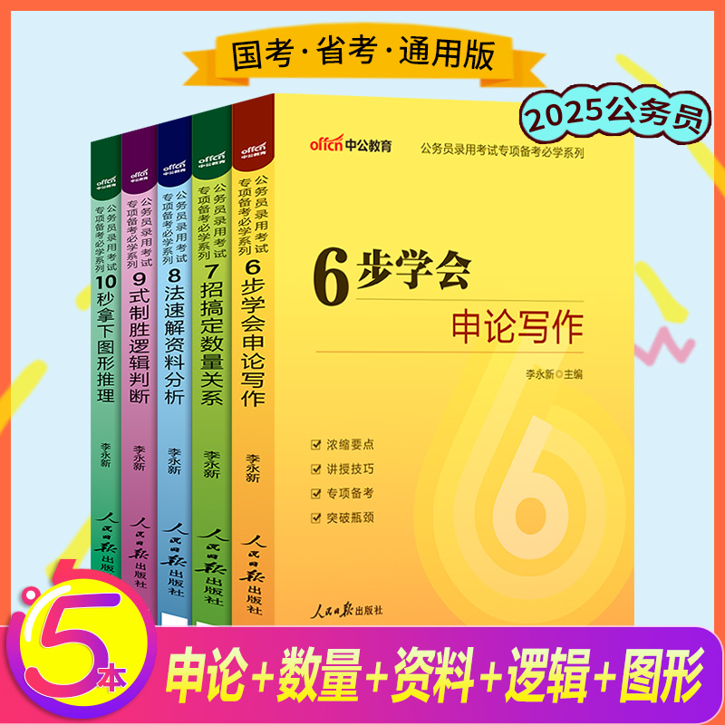 中公2025年务员联考行测35