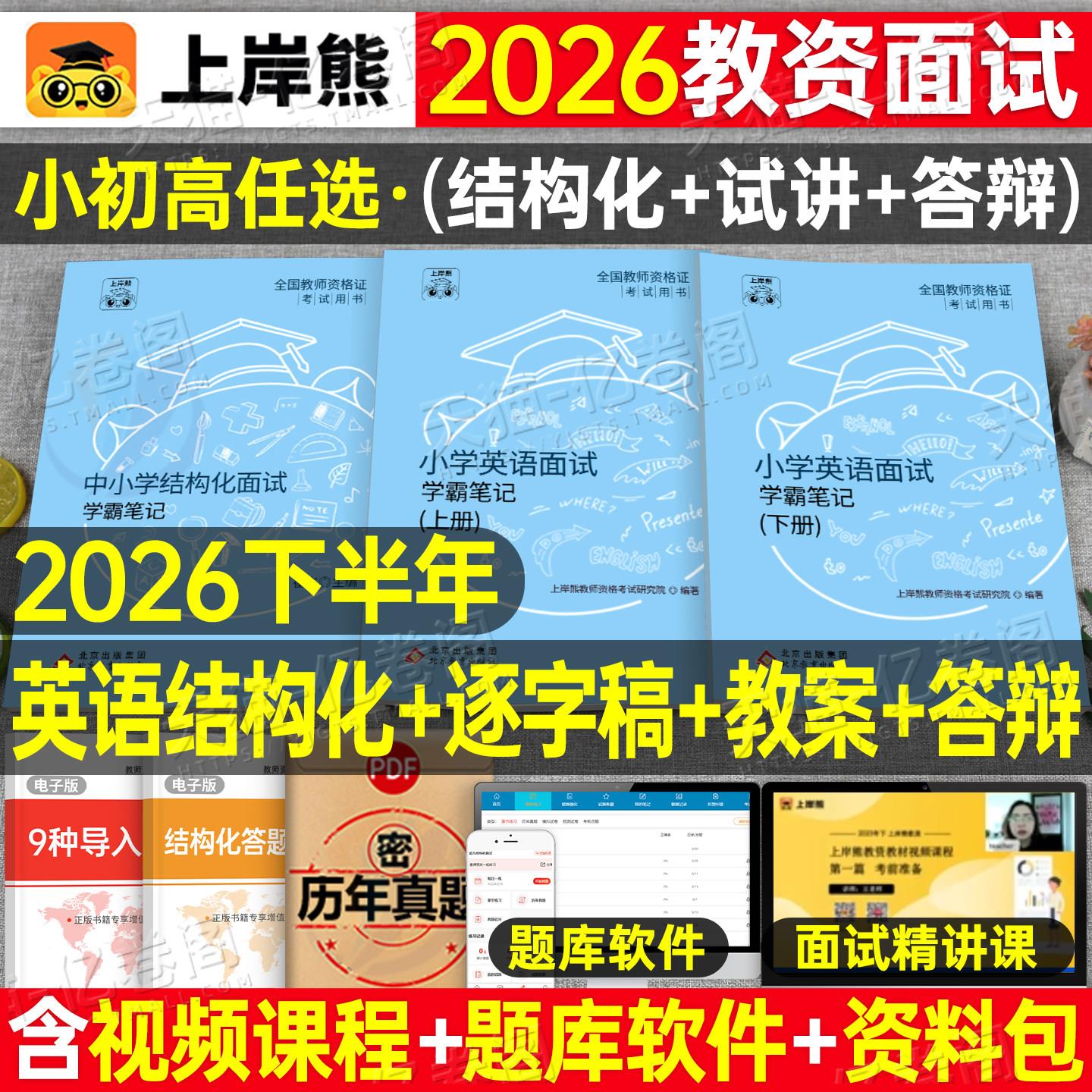 上岸熊教资英语面试笔记小