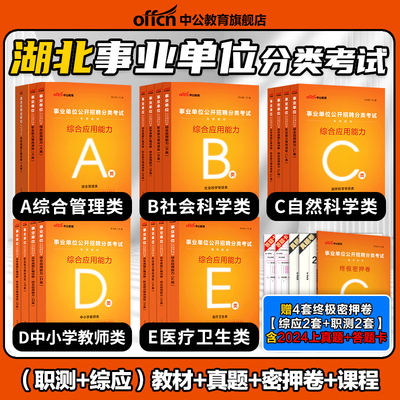 中公2025年湖北省综合管理