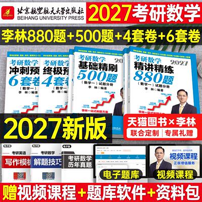 2027李林考研数学精讲练88