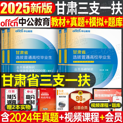 中公教育2025年甘肃三支一